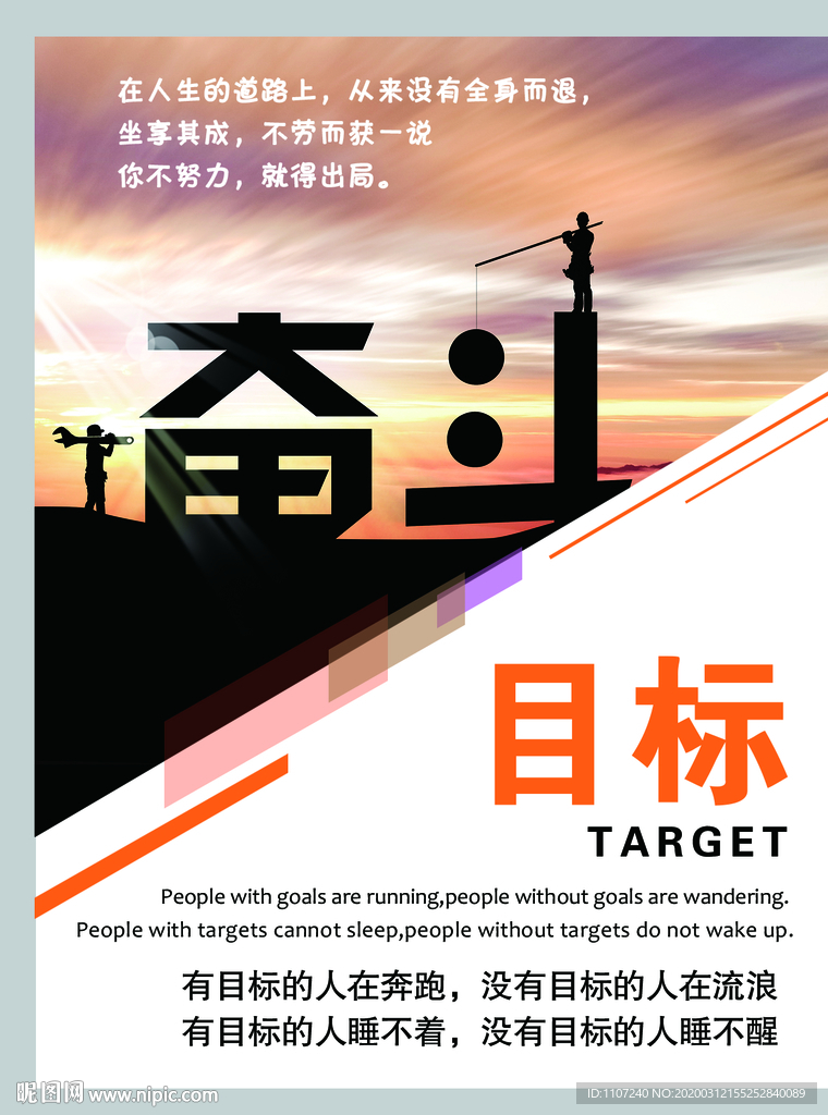奋斗