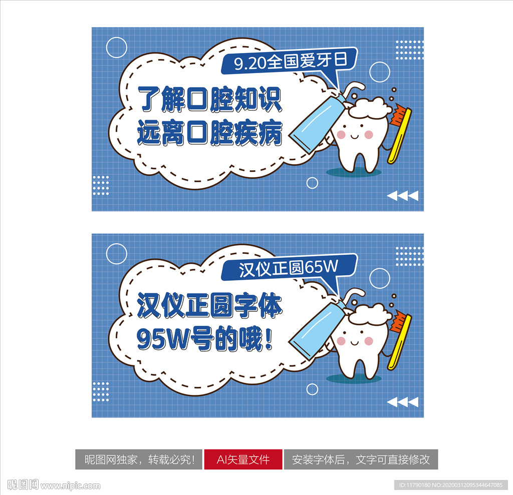全国爱牙日banner图