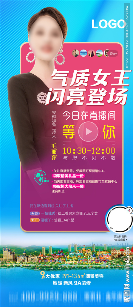直播稿