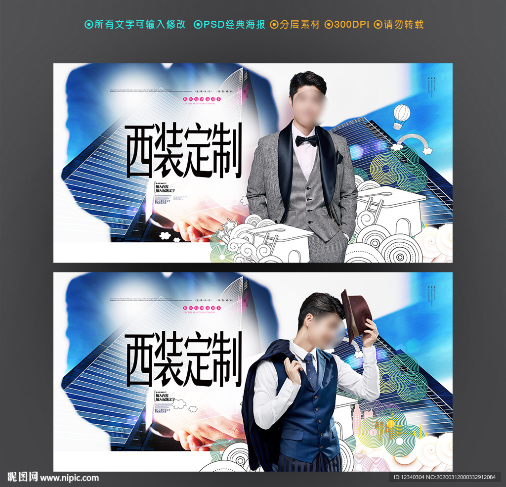西装定制