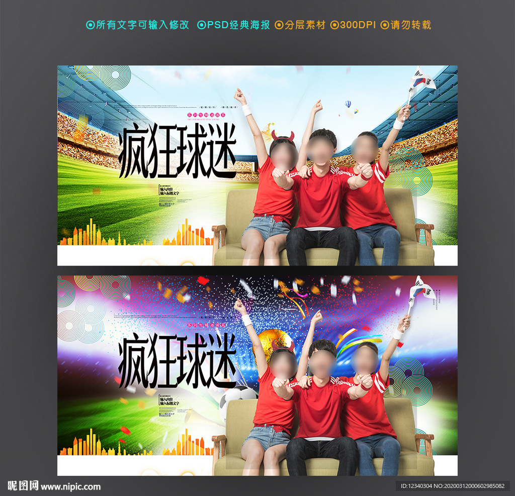 足球迷