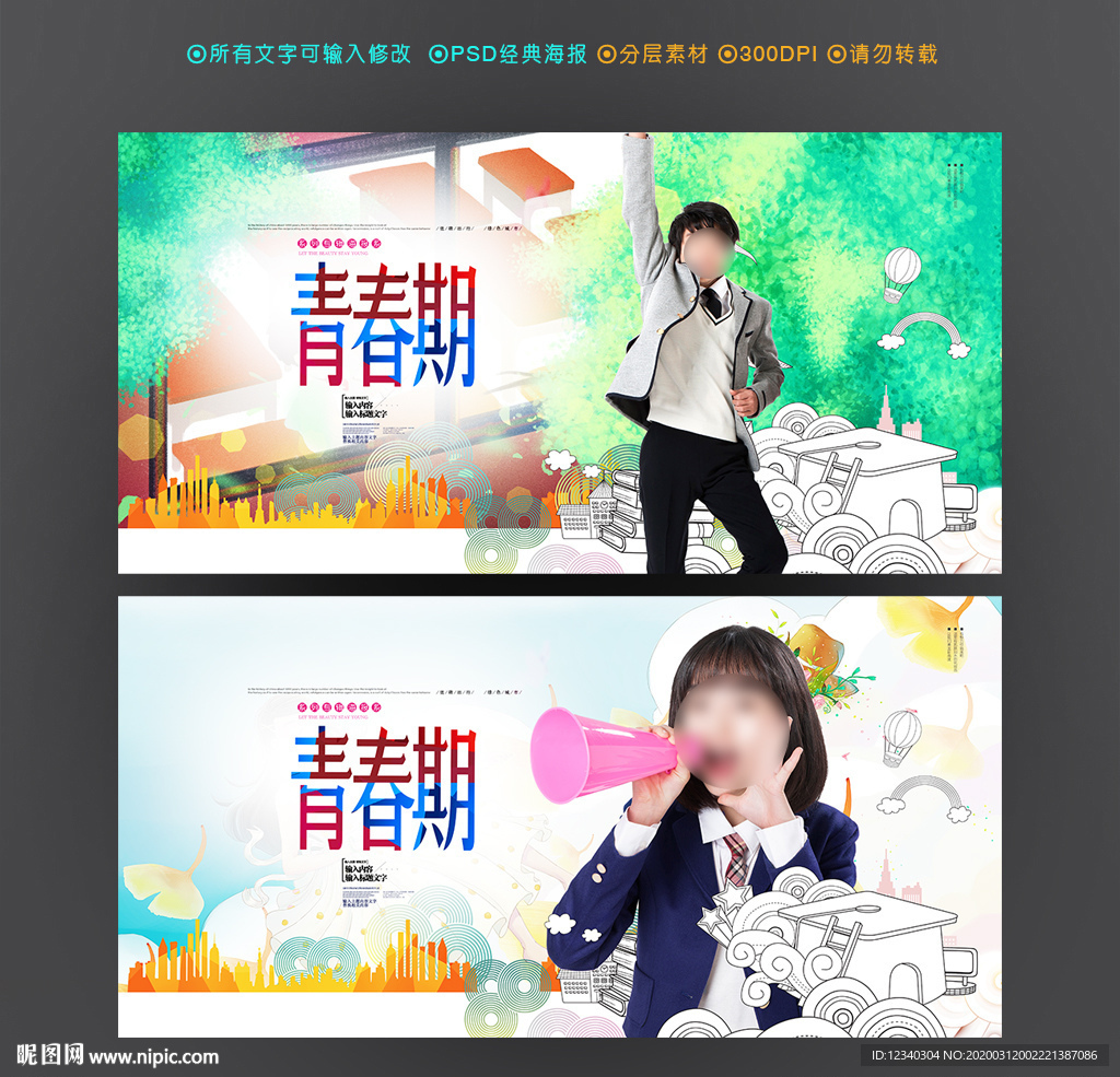 青春期