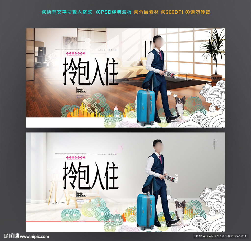拎包入住