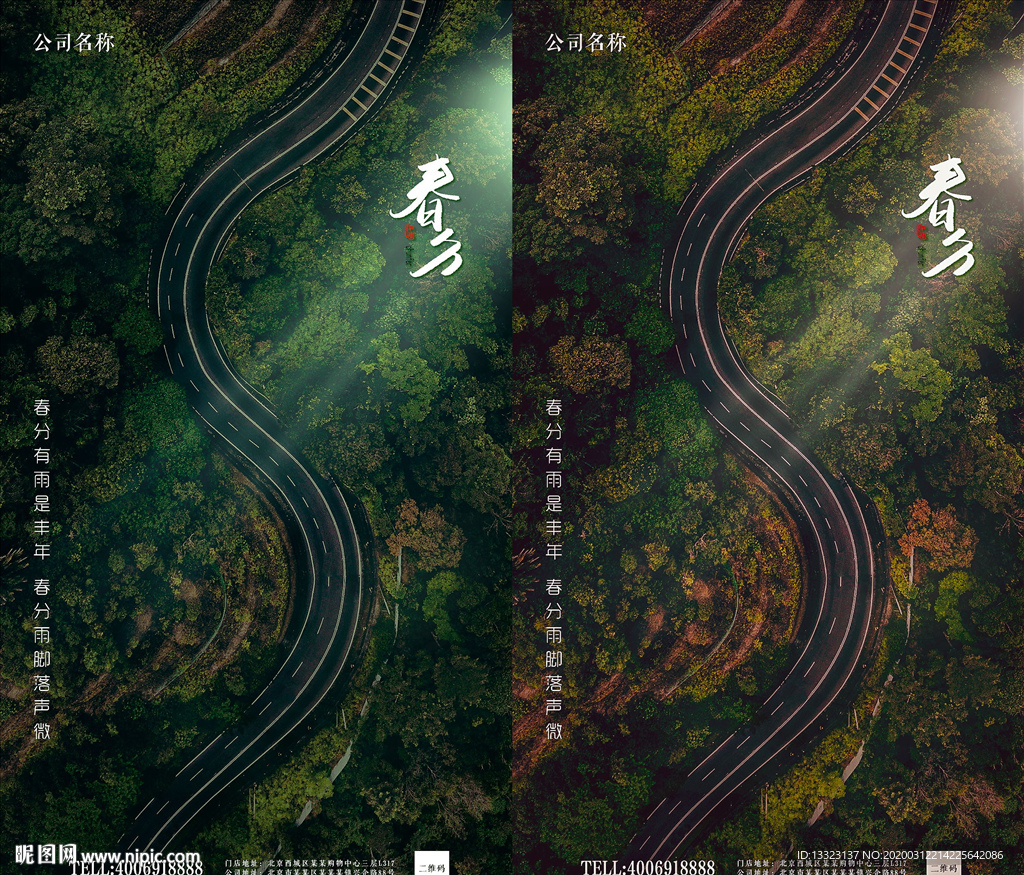 中国二十四节气之春分海报宣模板