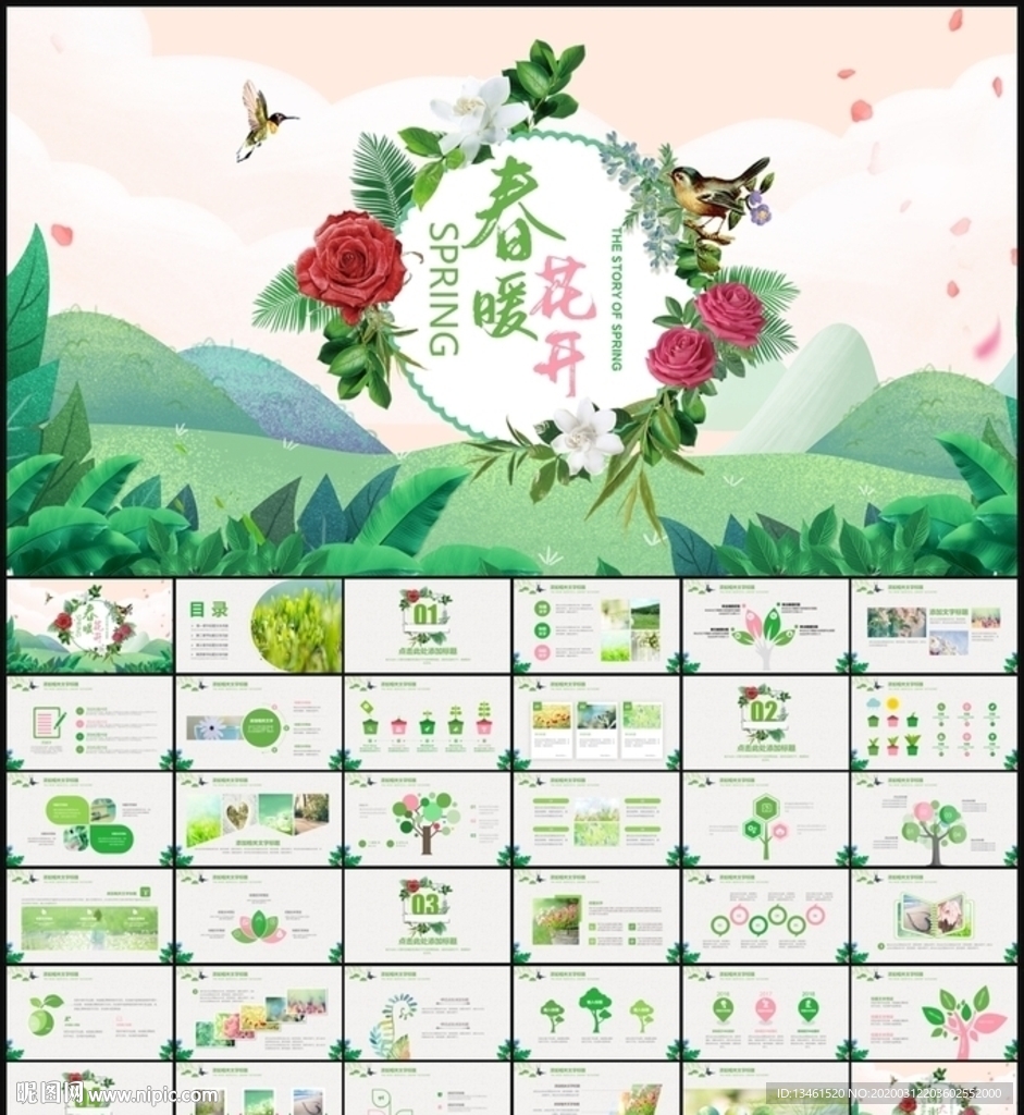 春暖花开春季春天PPT