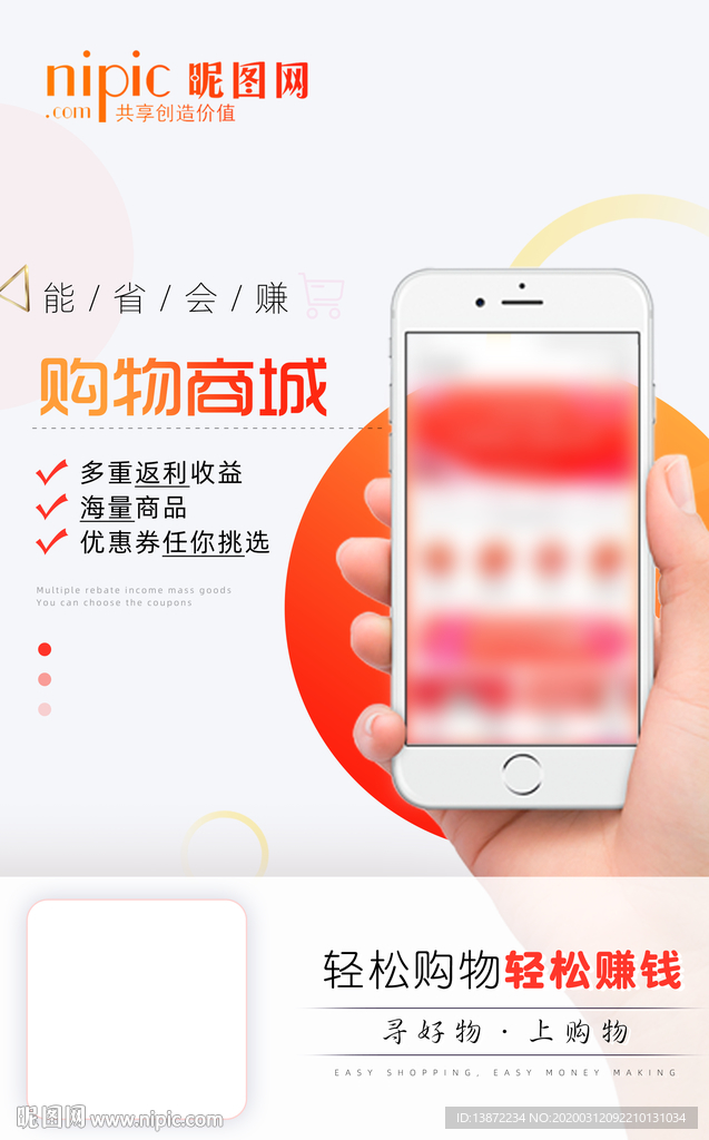 APP手持宣传裂变海报