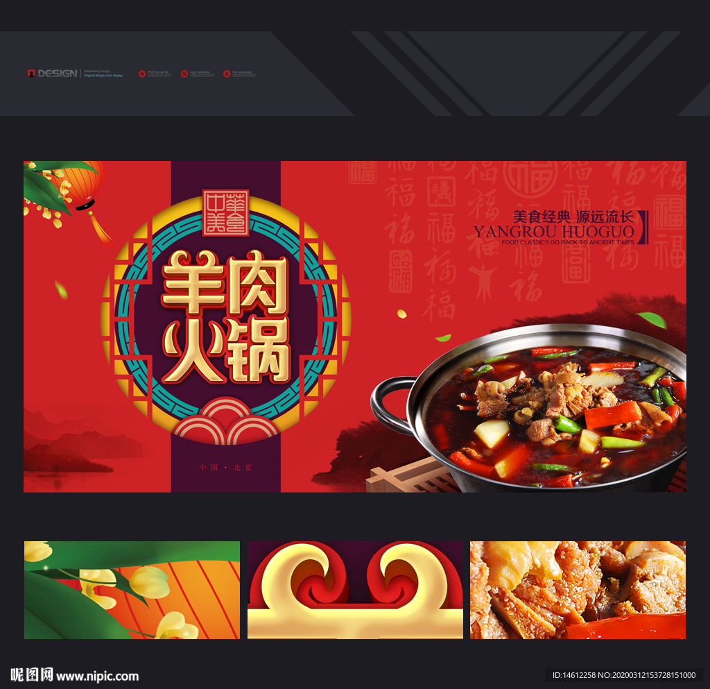 羊肉火锅
