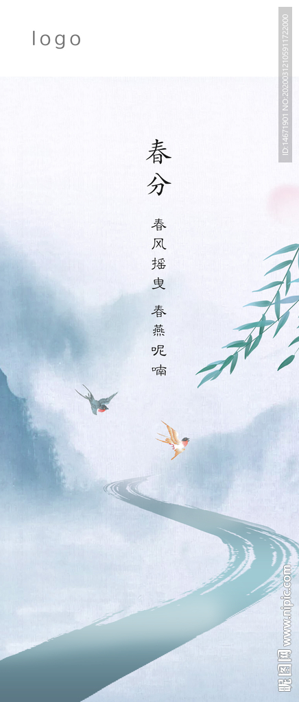 春分节气