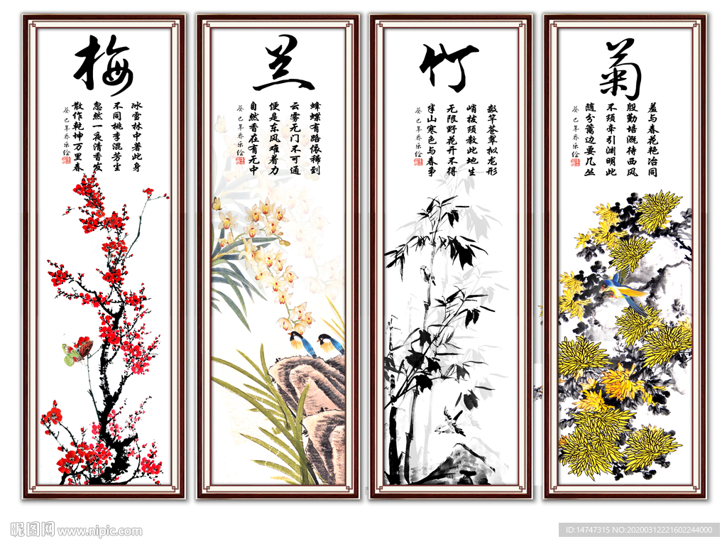 梅兰竹菊