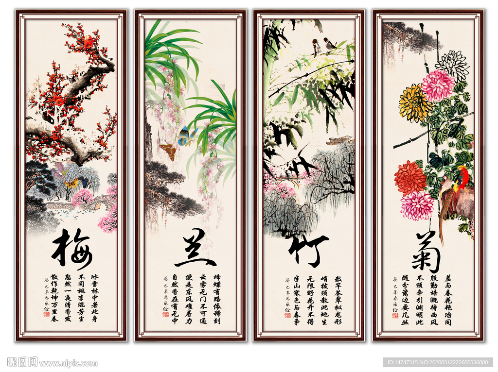 梅兰竹菊