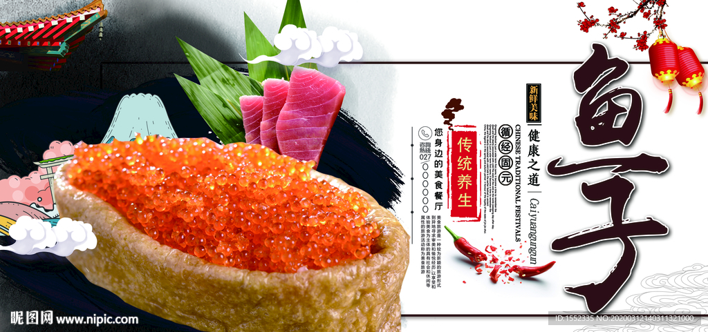 鱼子