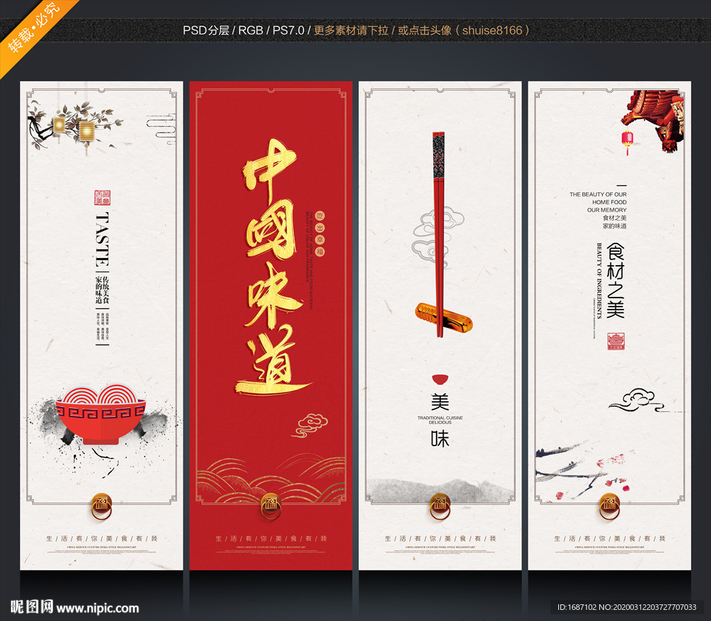 中国味道