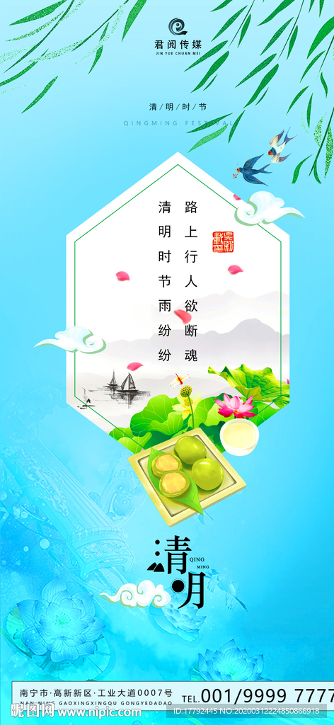 清明节传统节日移动端插画海报