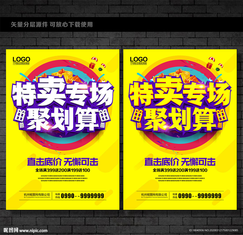 特卖