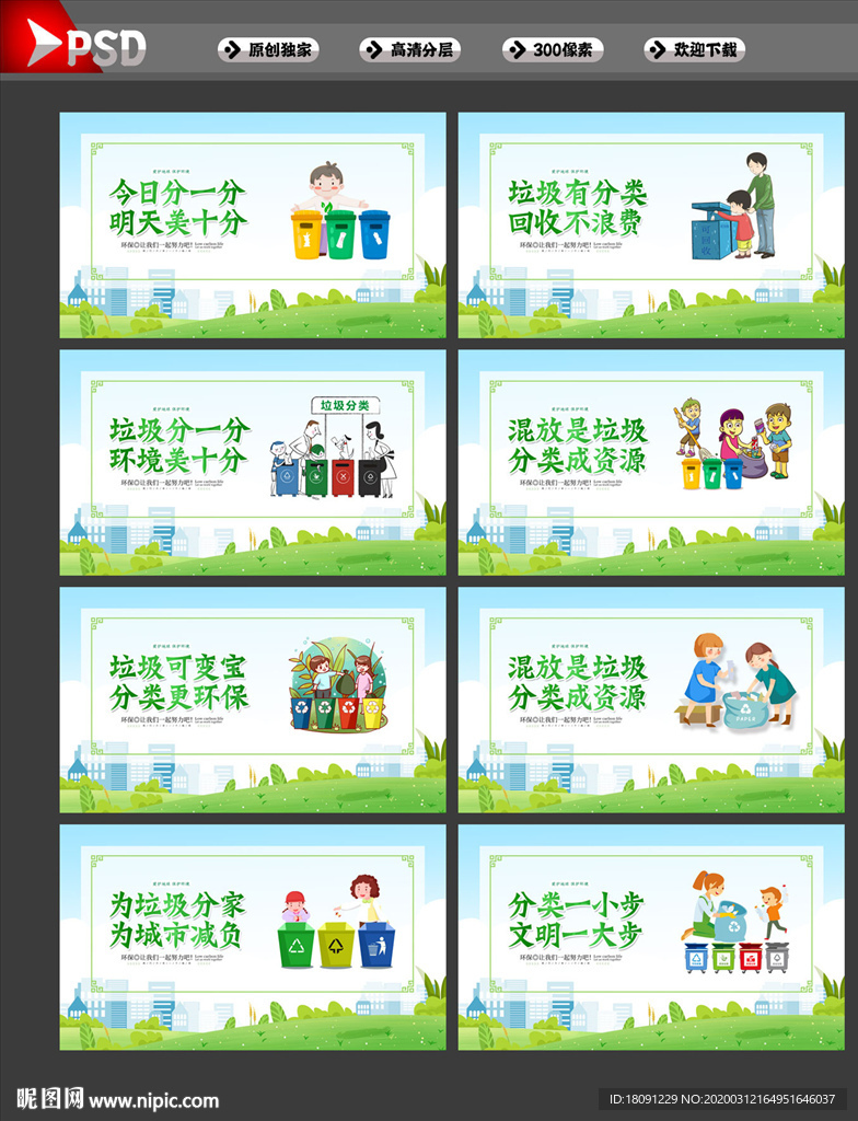 垃圾分类