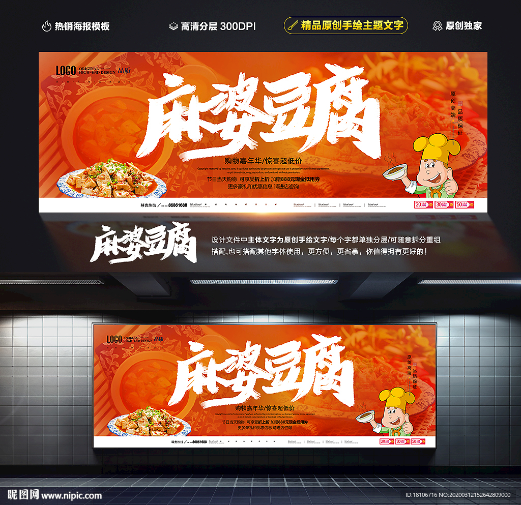 麻婆豆腐