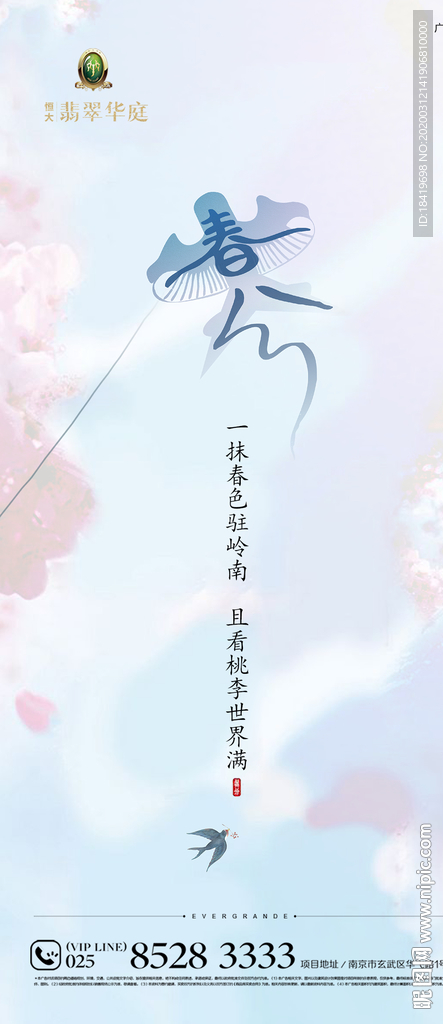 春分