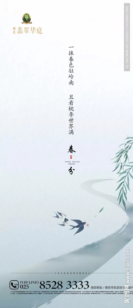 春分