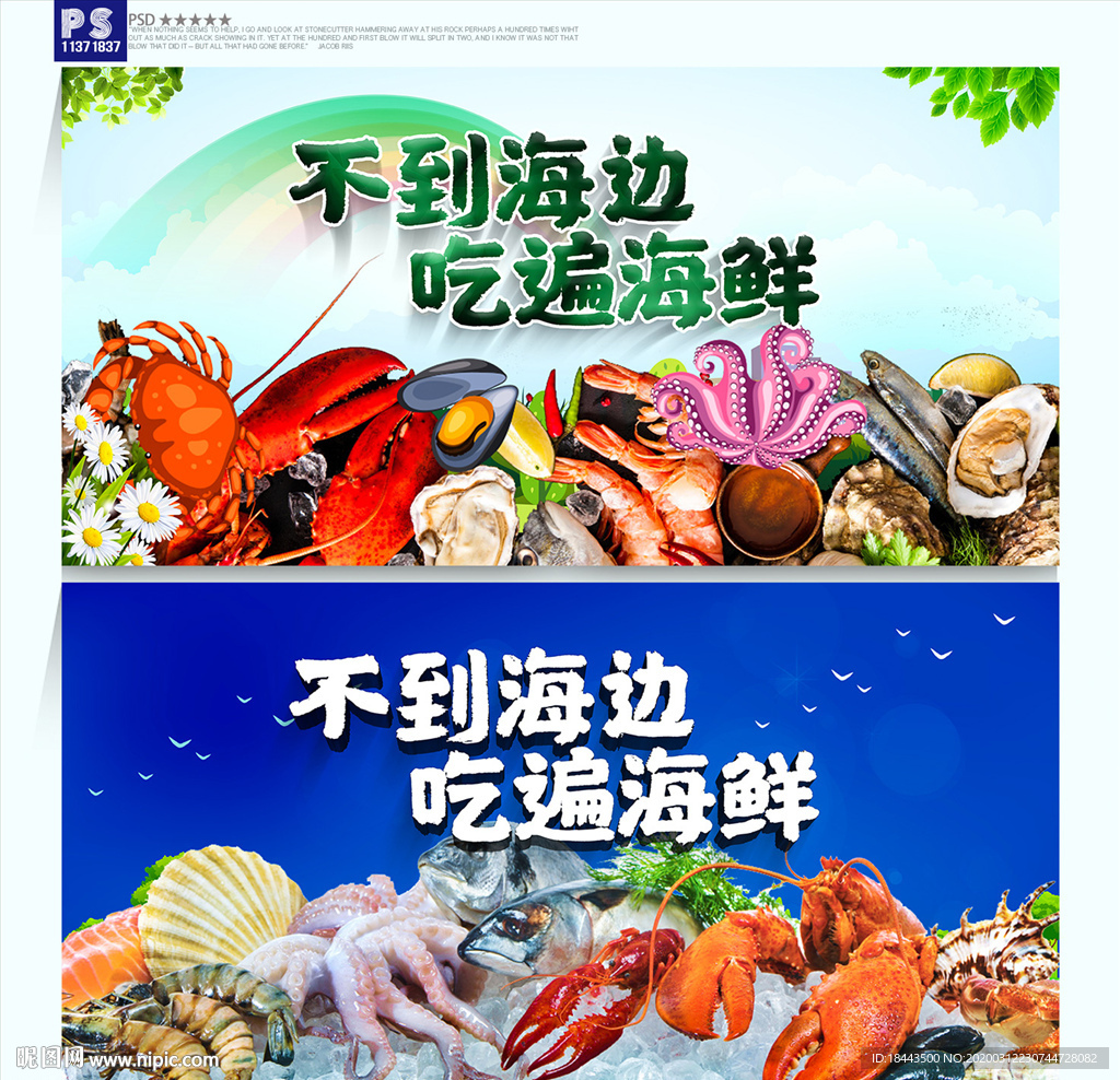 海鲜