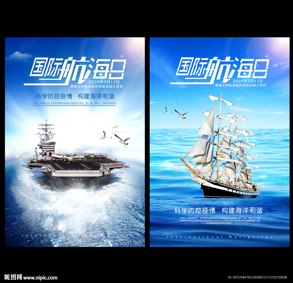 国际航海日