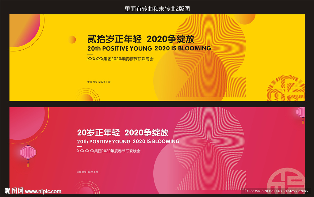 企业会议背景 时尚 二十周年