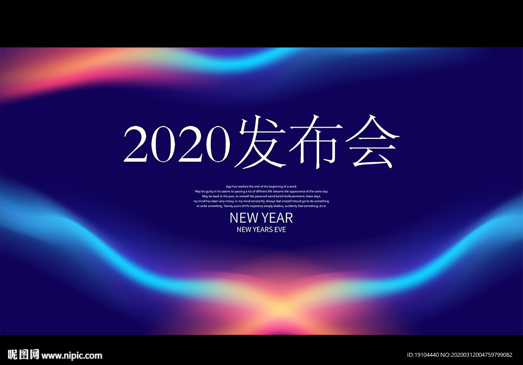 2020发布会