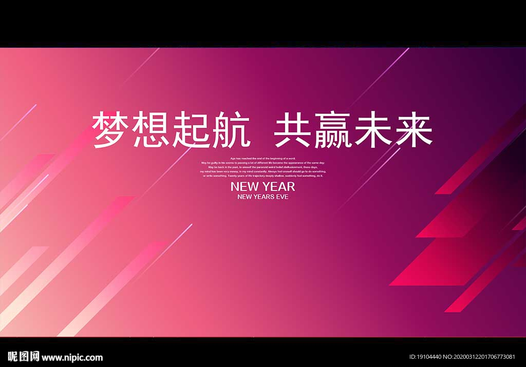 梦想起航 共赢未来