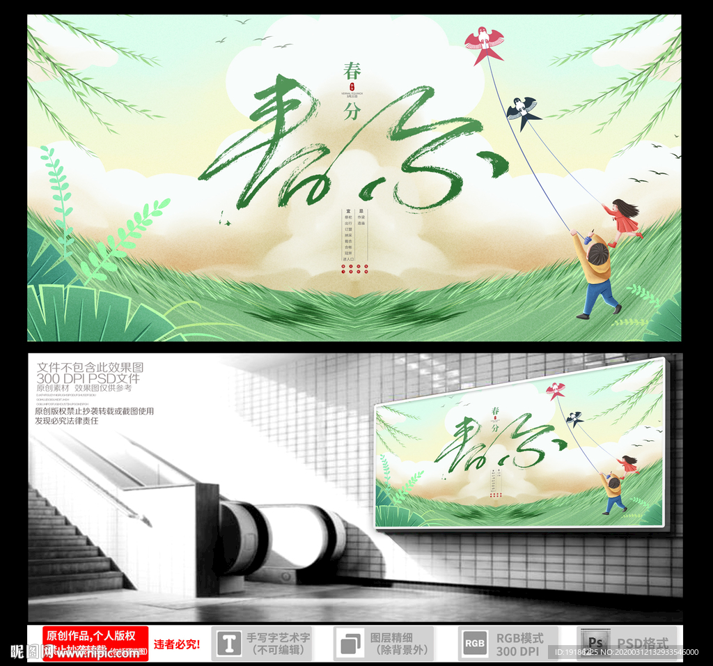 春分