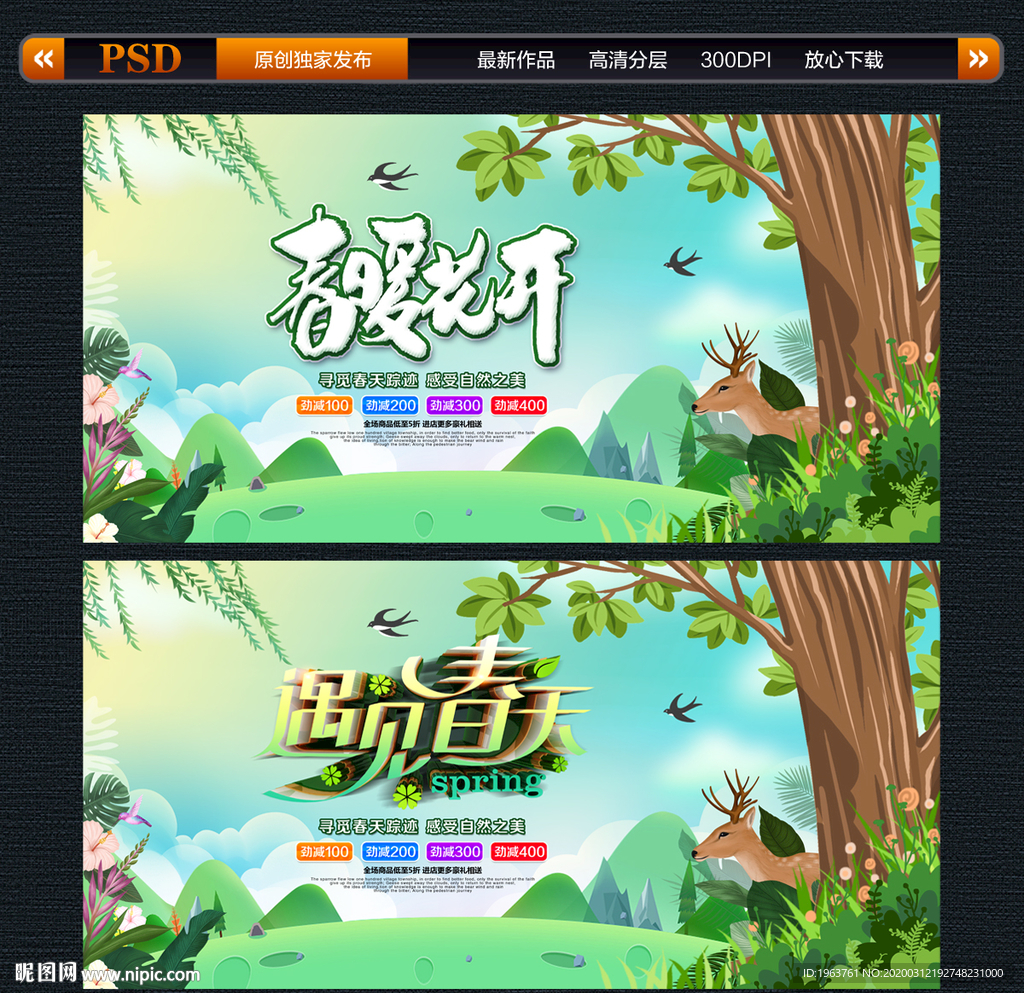 春暖花开