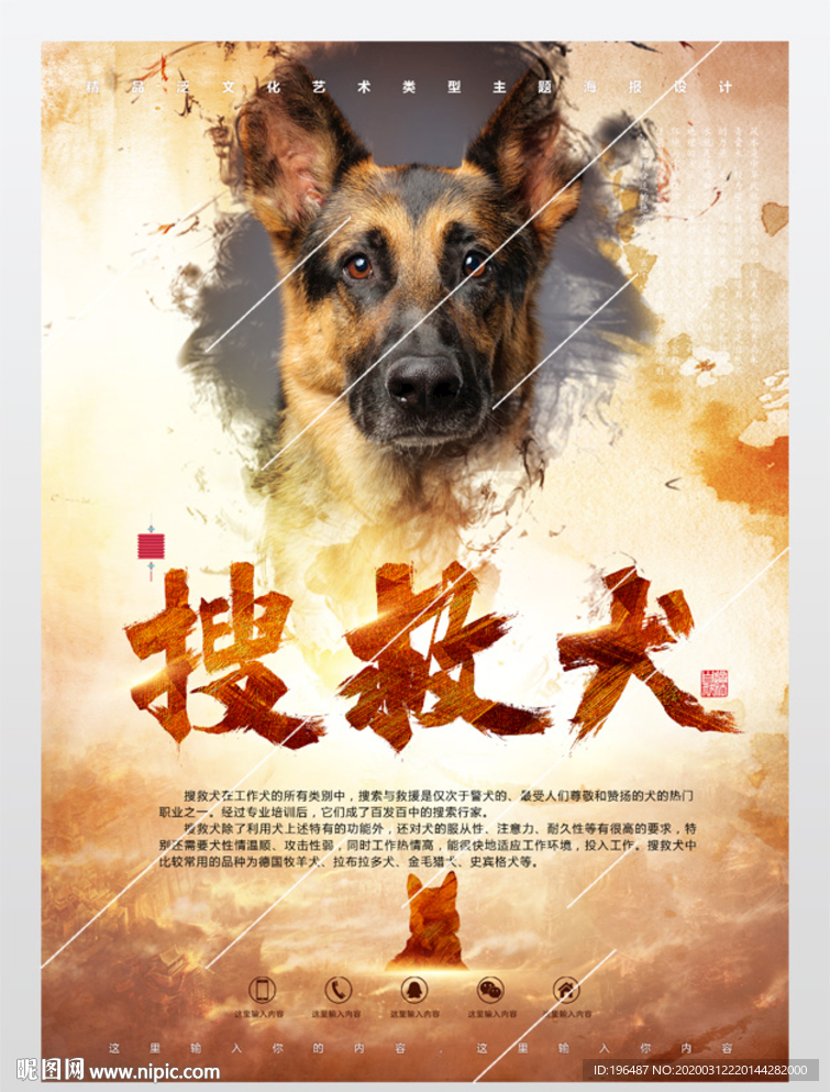 英勇神犬搜救犬海报