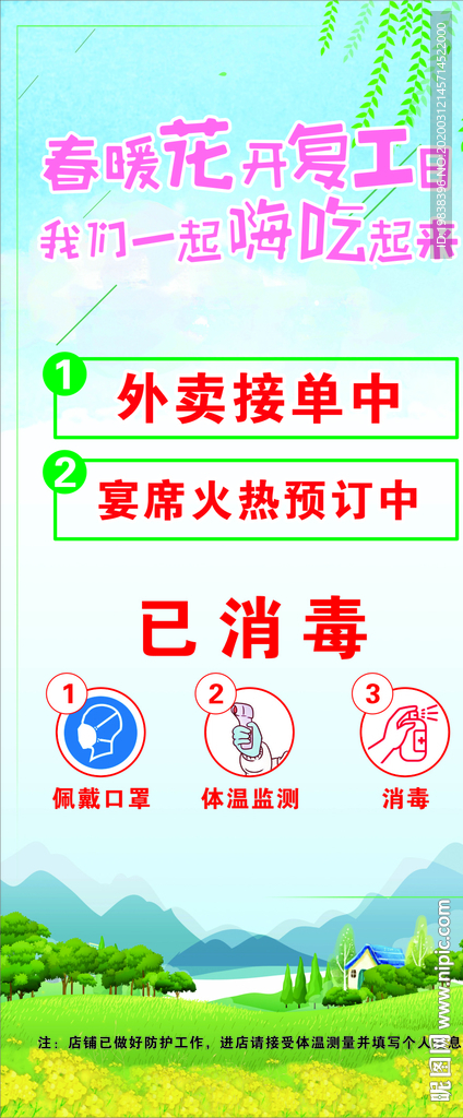 复工温馨提示