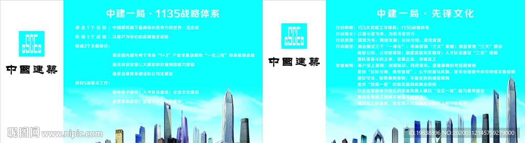 中国建筑形象墙