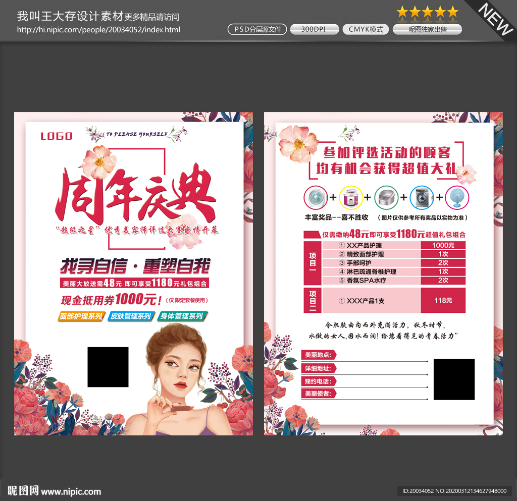 美容院 DM  宣传单
