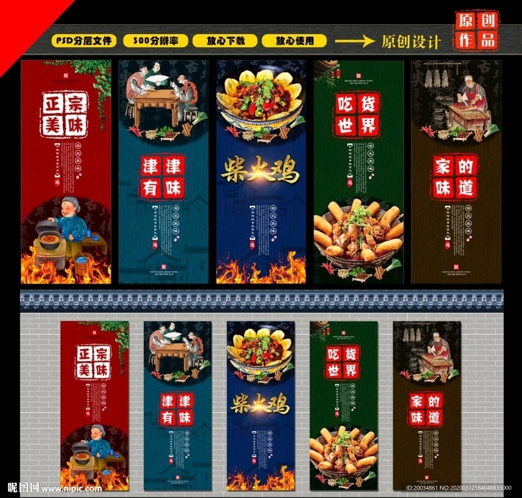 柴火鸡