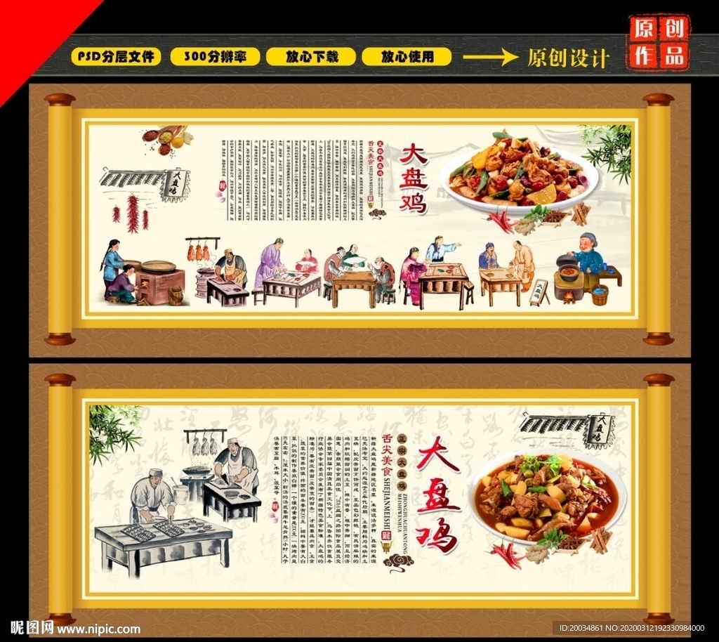 大盘鸡