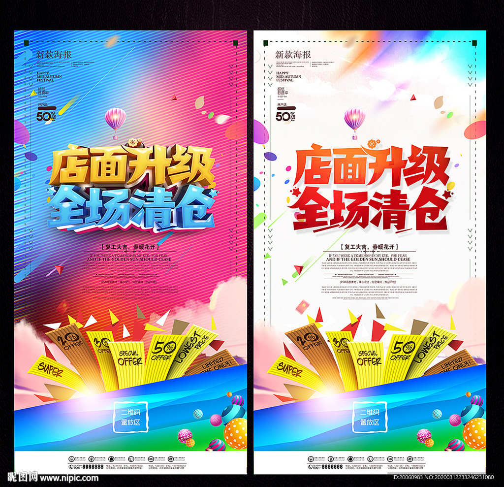 店面升级