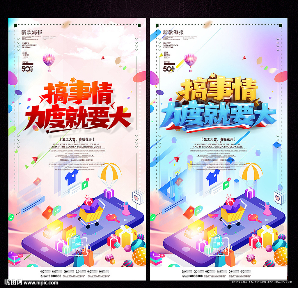 店铺搞事情促销