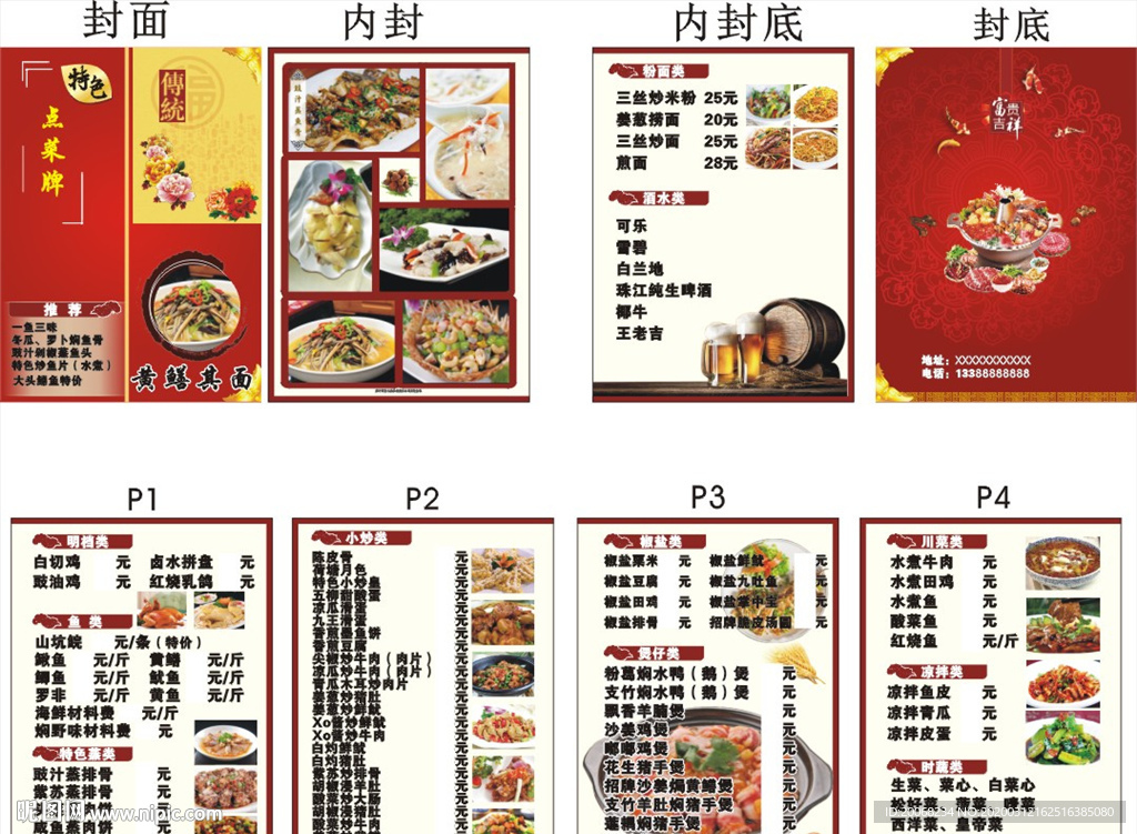 菜谱