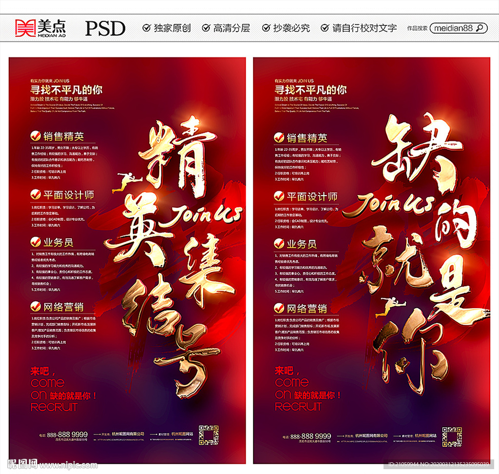 招聘
