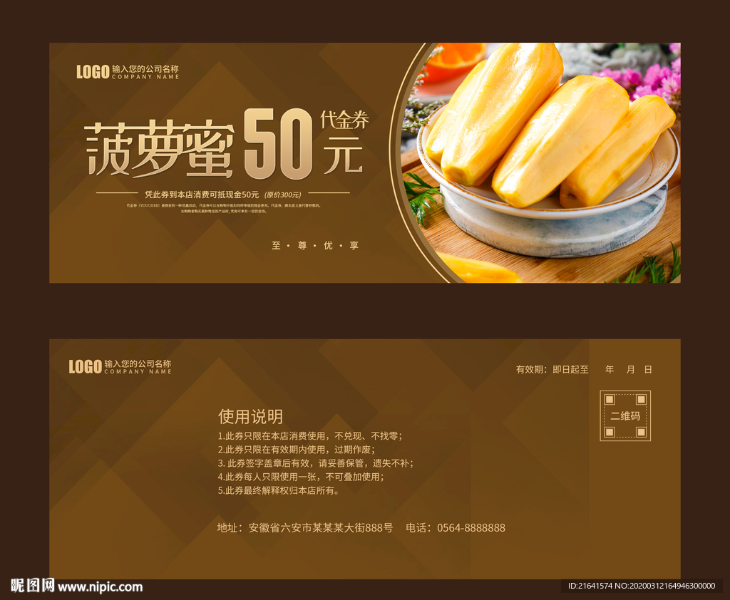 水果代金券