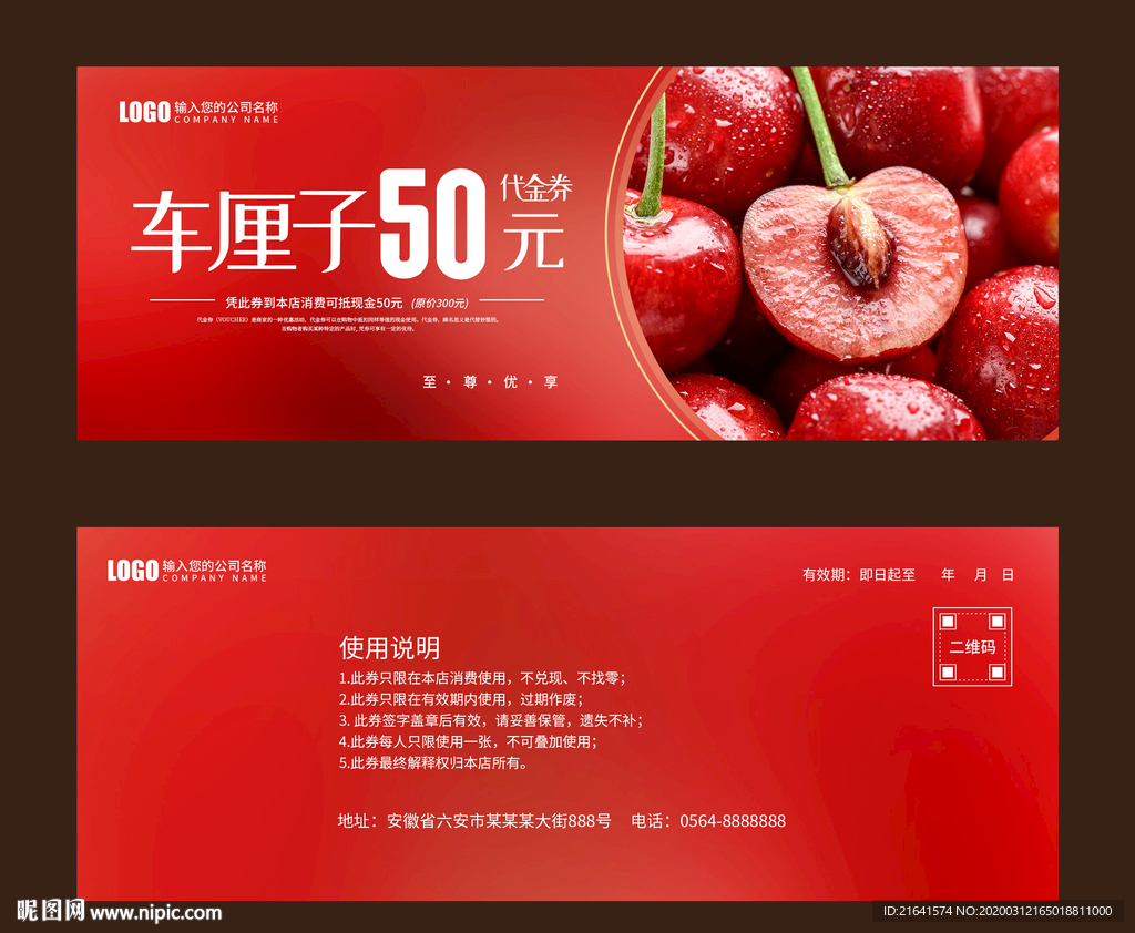 水果代金券