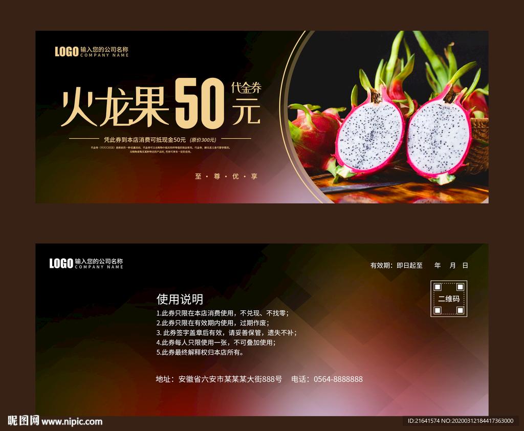 水果代金券