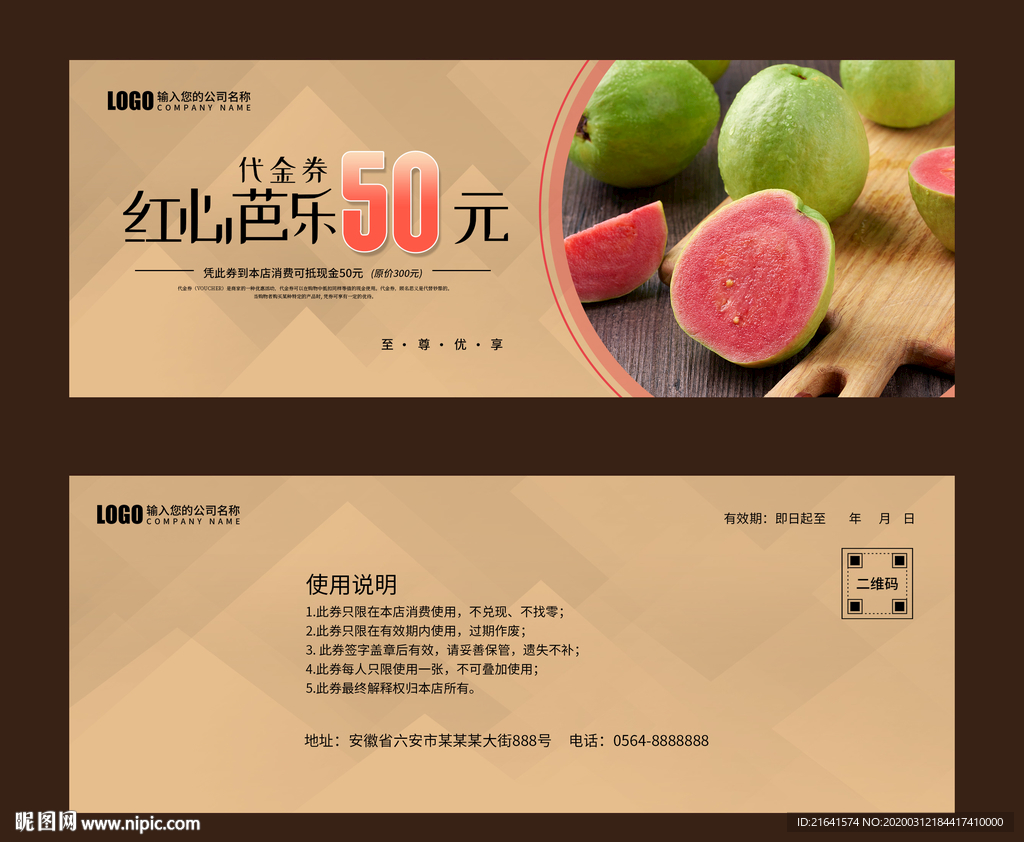 水果代金券