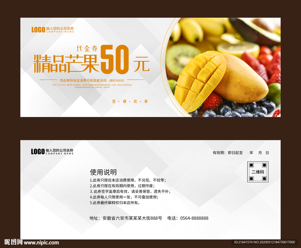水果代金券