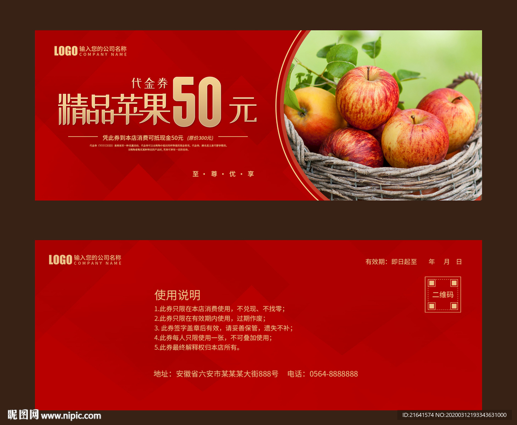 水果代金券