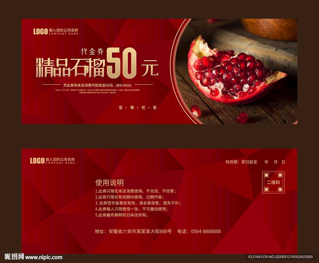 水果代金券
