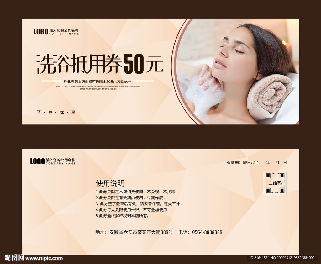 洗浴抵用券