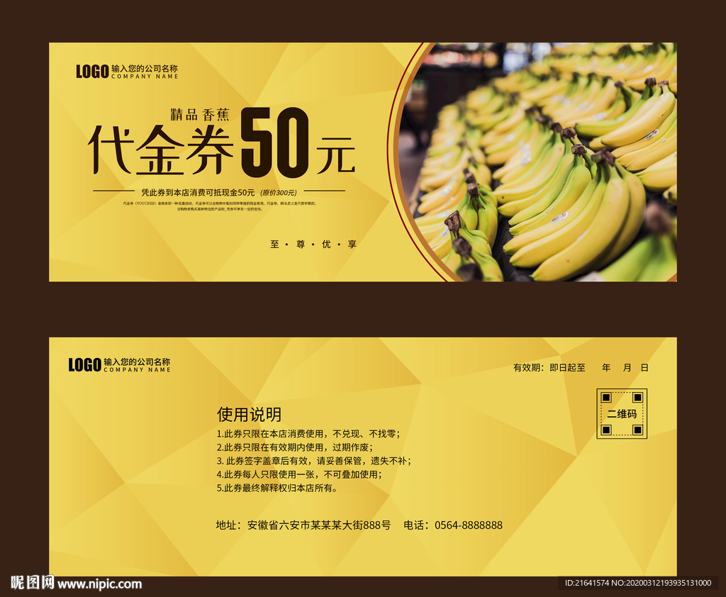 水果代金券