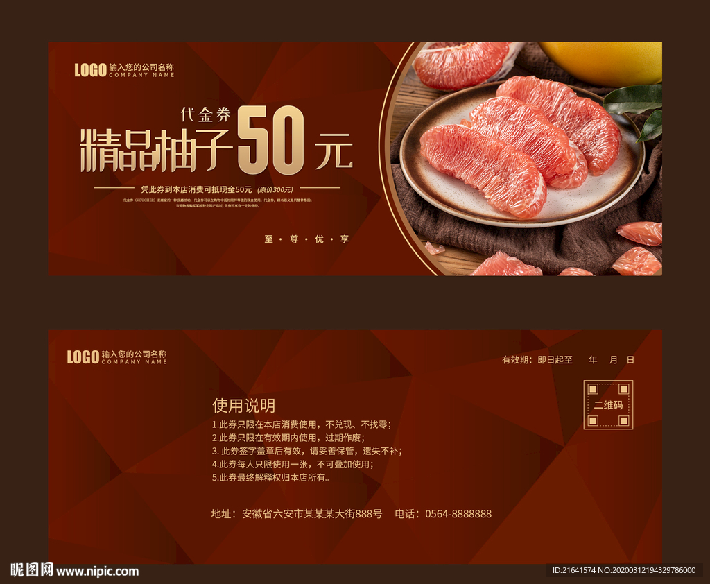 柚子代金券