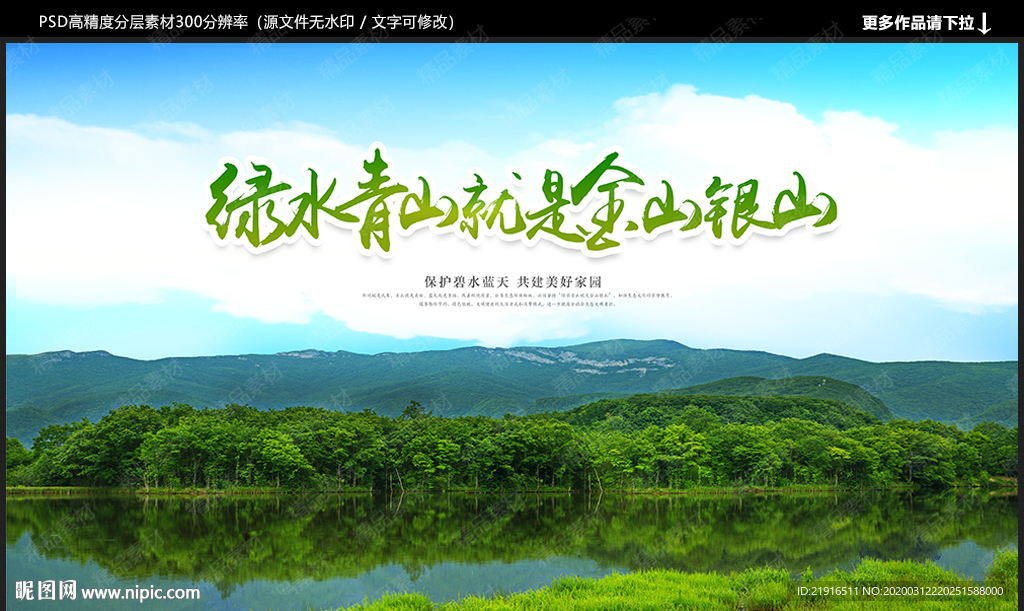 绿水青山就是金山银山